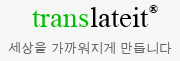 다언어 메일서비스 - Translateit.Live